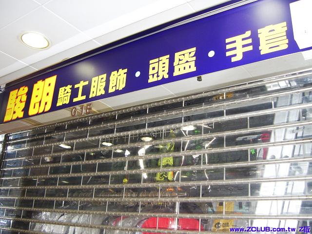 駿朗店面.JPG