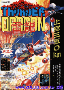 thunder_dragon_9th_jan_1992_flyer.png